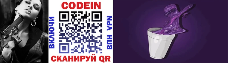 Codein Purple Drank  Новокузнецк 